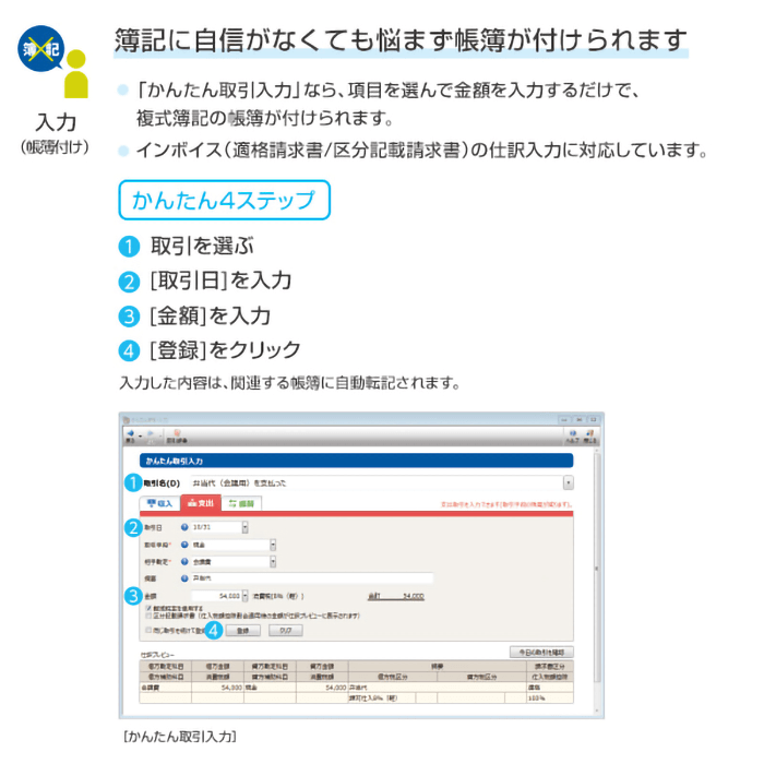 簿記に自信がなくても悩まず帳簿が付けられます