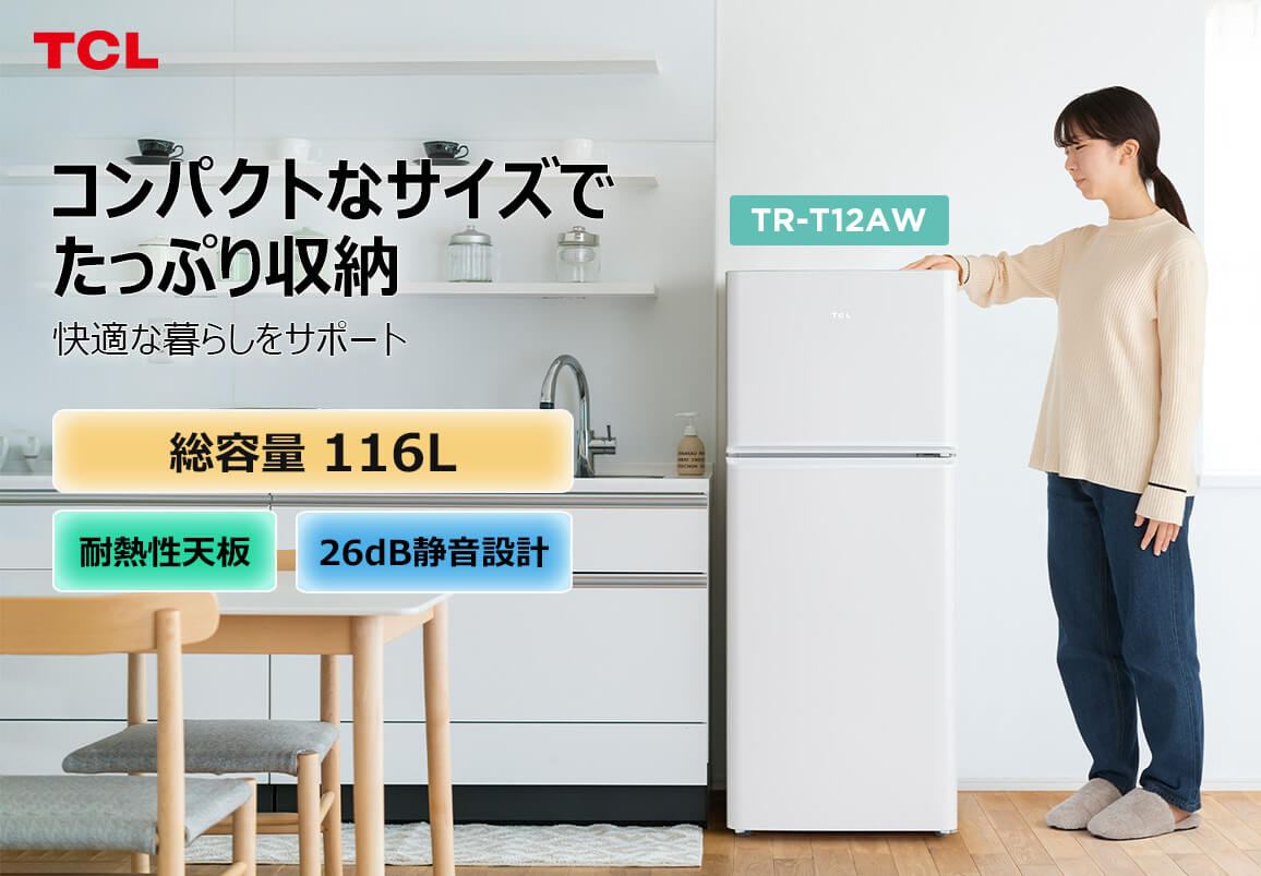 TCL 冷蔵庫 2ドア 116L 右開き 直冷式 幅47.6cm ホワイト TR-T12AW の