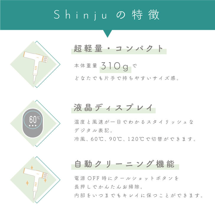 shinjuの特徴