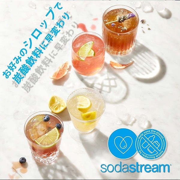 お好みのシロップで炭酸飲料に早変わり