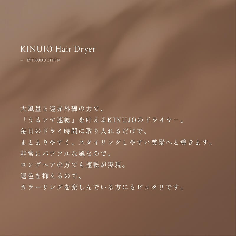 KINUJO キヌージョ マイナスイオン ヘアドライヤー(大風量/遠