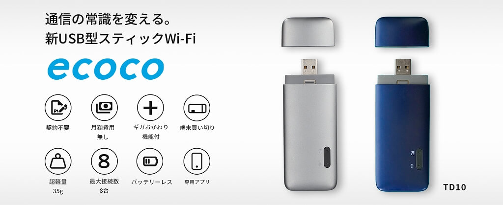 リーフラント (契約不要)(月額費用不要)(バッテリーレス)ecoco USB型