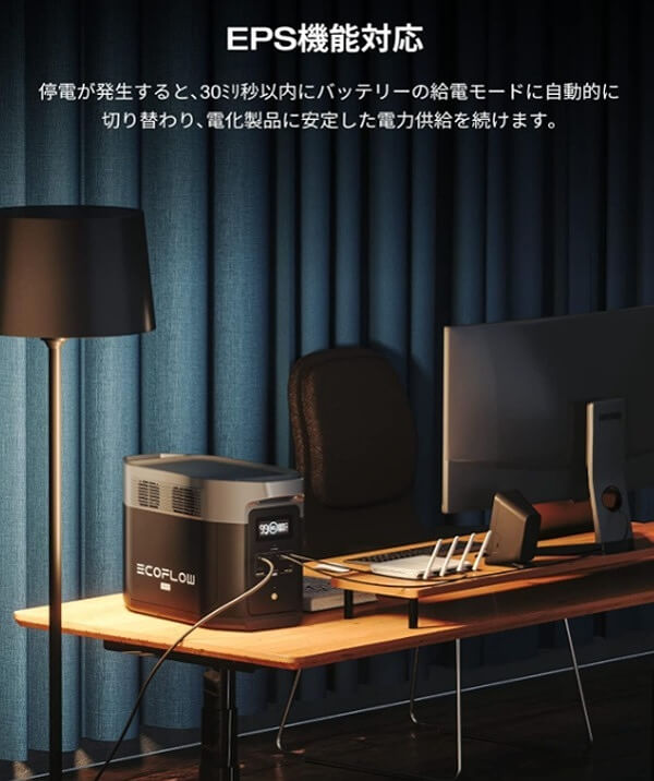 EPS機能対応