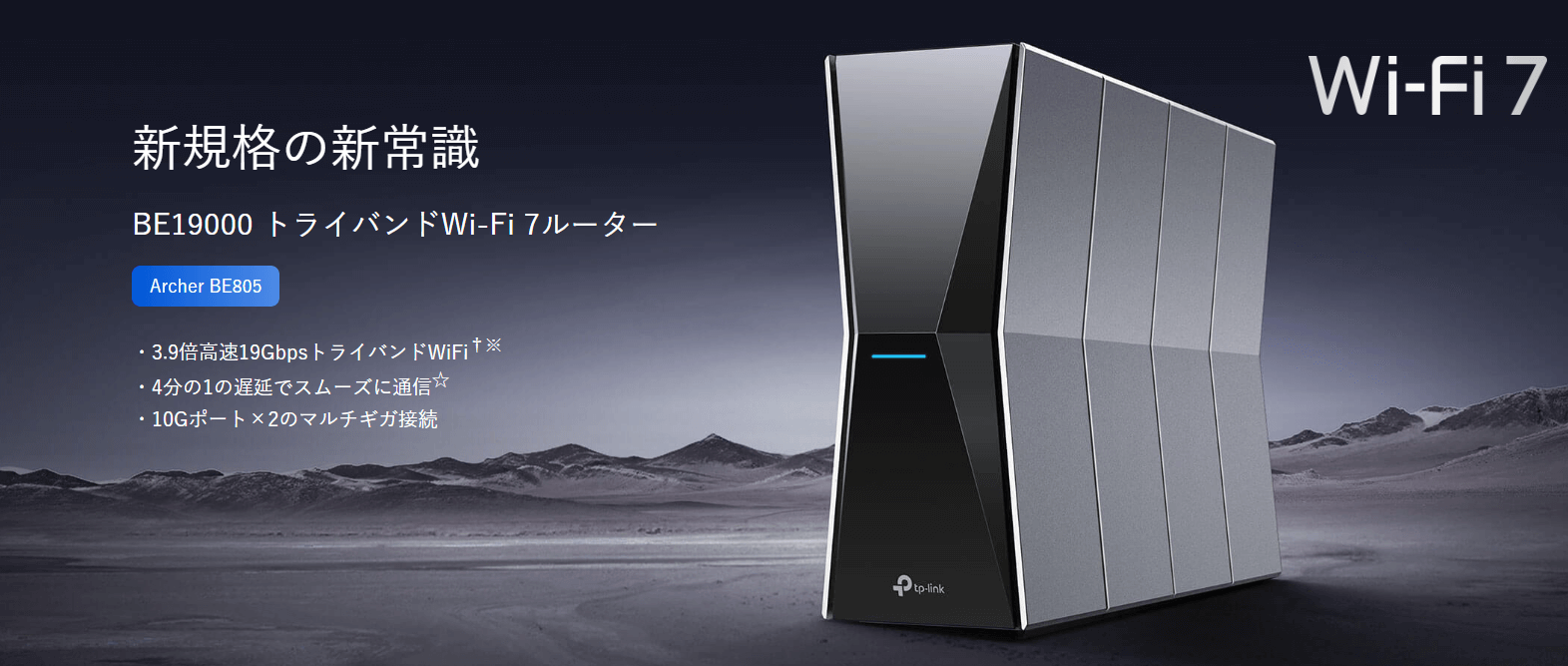 TP-Link｜ティーピーリンク BE19000 トライバンドWi-Fi 7ルーター