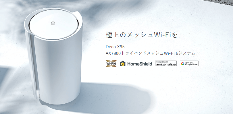 TPLINK Deco X95 2P WiFi6 AIメッシュ 4804＋2402＋574Mbps AX7800