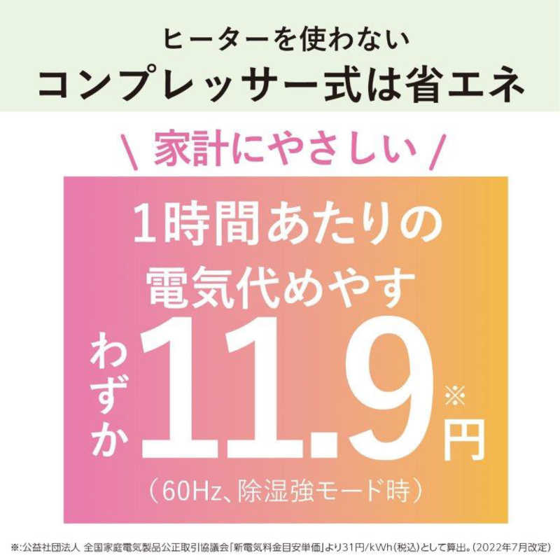 コンプレッサー式は省エネ