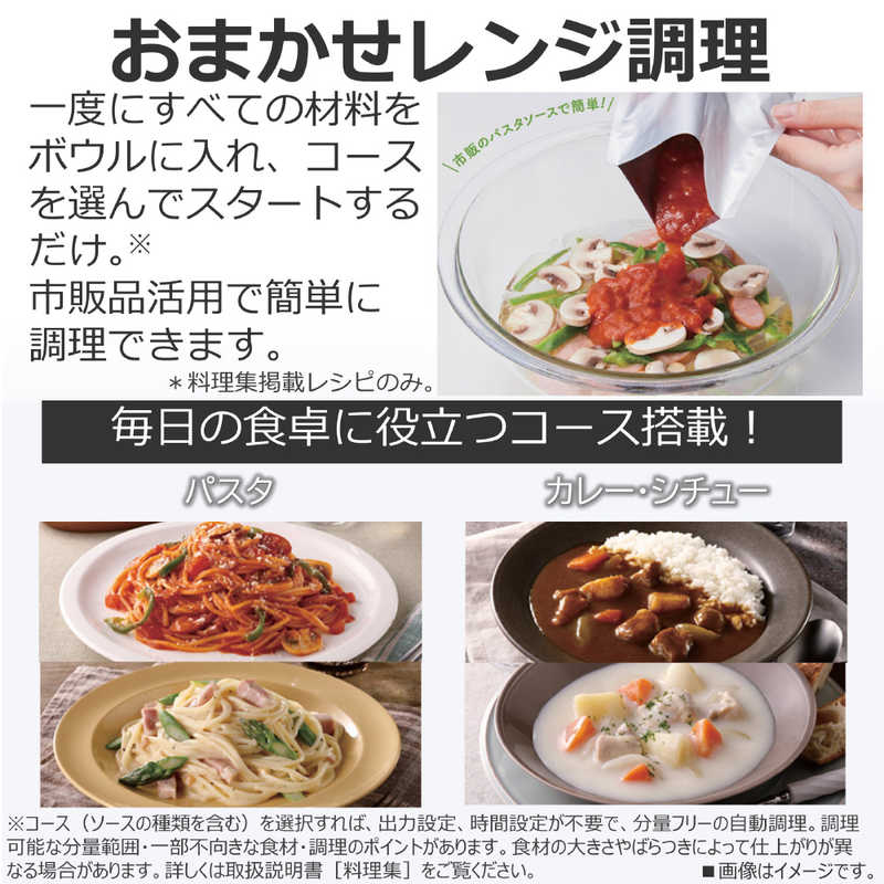 お任せレンジ調理