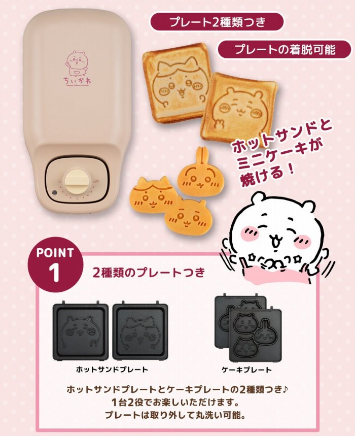 CCP こんがりきゃらマルチサンドメーカー ちいかわ KM-CM75-CCK CCP こんがりきゃらマルチサンドメーカー ちいかわ KM-CM75-CCK