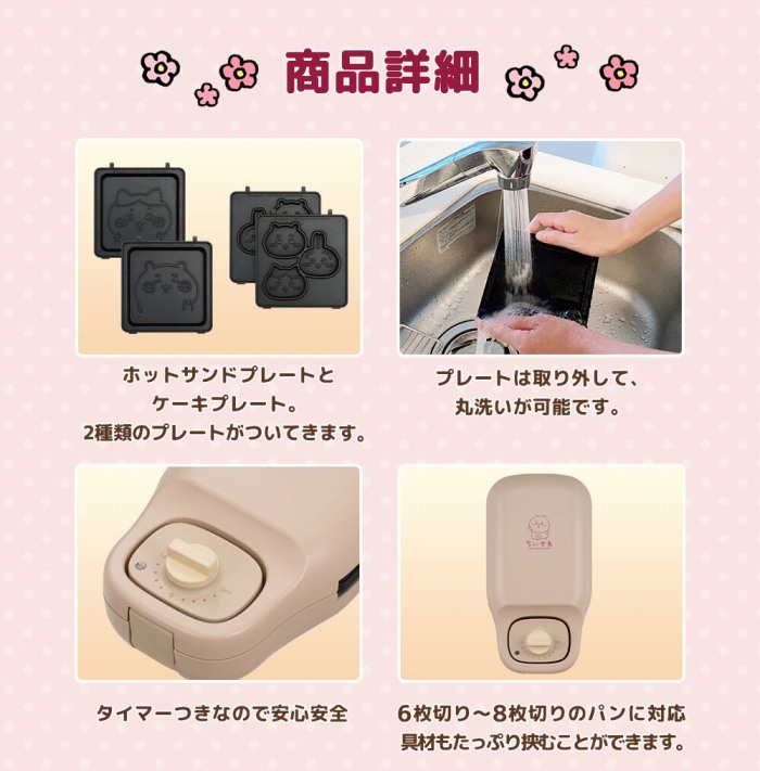 CCP こんがりきゃらマルチサンドメーカー ちいかわ KM-CM75-CCK CCP こんがりきゃらマルチサンドメーカー ちいかわ KM-CM75-CCK