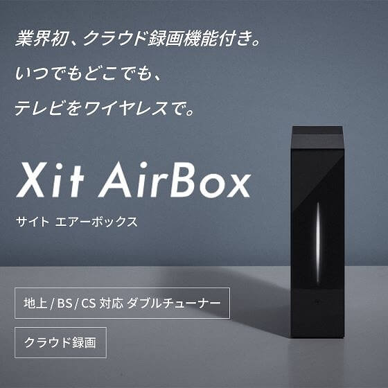 ピクセラ ワイヤレス テレビチューナー Xit AirBox(サイト エアー