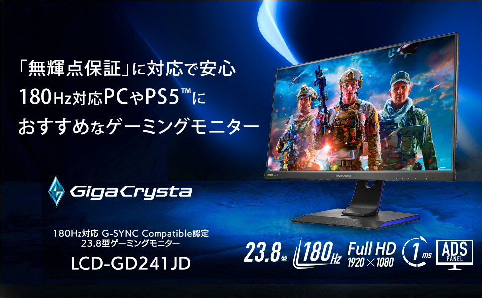 IOデータ ゲーミングモニター GigaCrysta ［23.8型 /フルHD(1920
