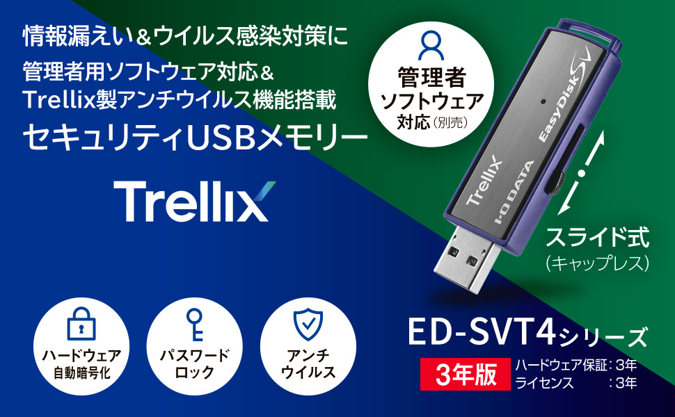 USBメモリ セキュリティ(サポート3年/保証3年)