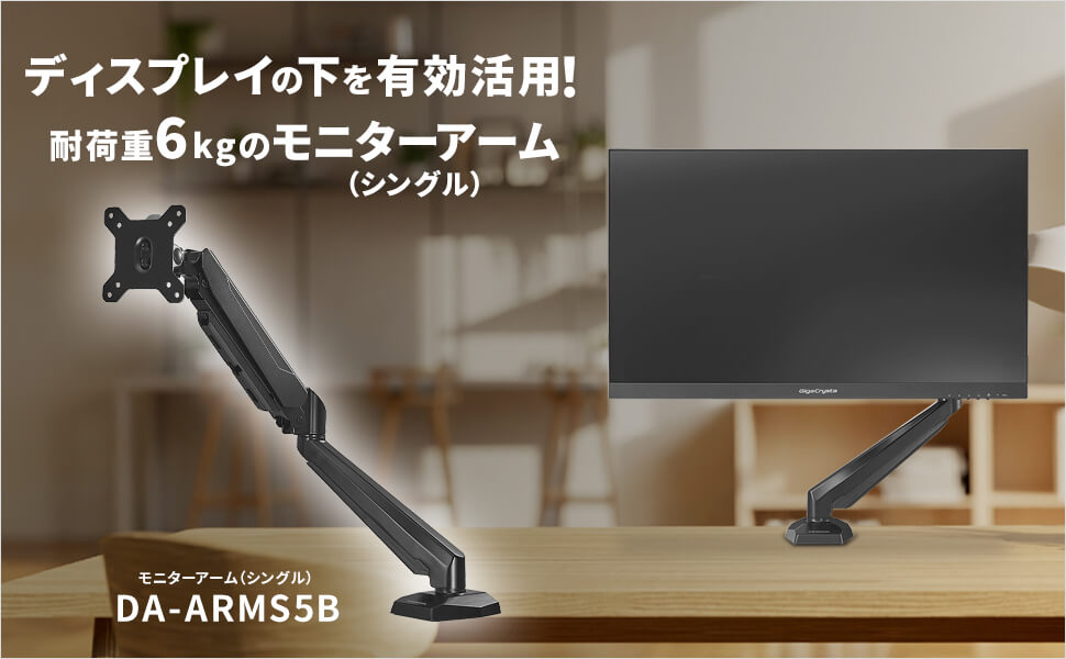 IOデータ モニターアーム(シングル) ブラック DA-ARMS5B の通販