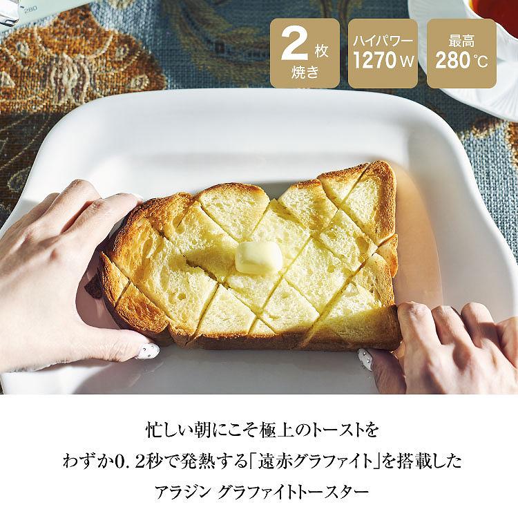 アラジン オーブントースター グラファイトトースター