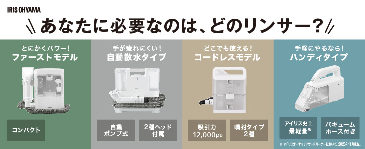 アイリスオーヤ　リンサークリーナRNSK-300 リンサークリーナー RNSK-300 ホワイト G576899 │アイリス
