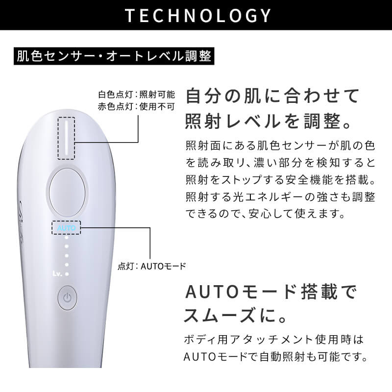 自分の肌に合わせて照射レベルを調整