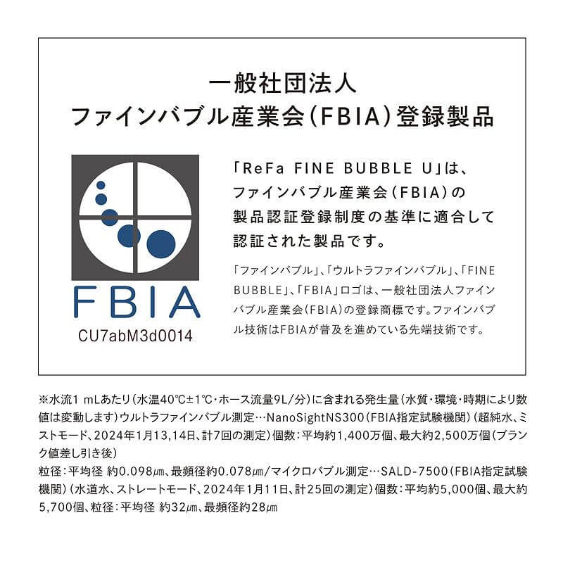 ファインバブル産業会登録製品