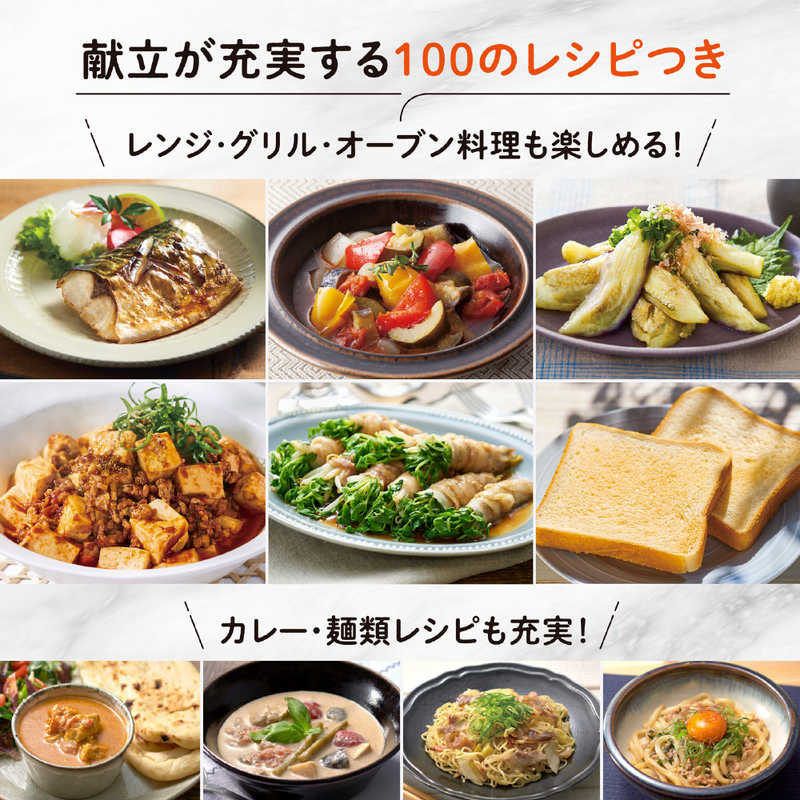 100のレシピ付き