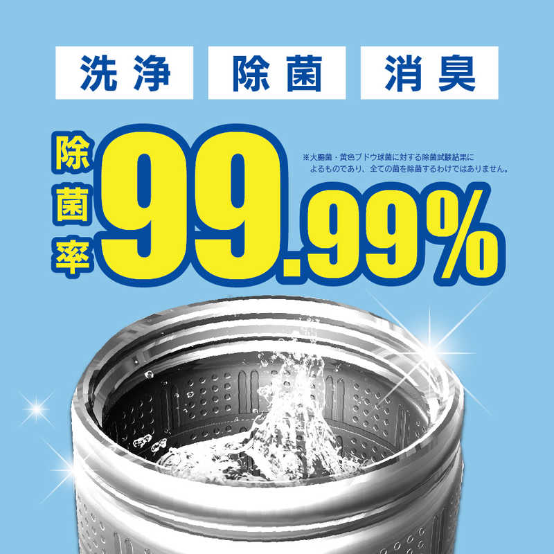 除菌率99.9％