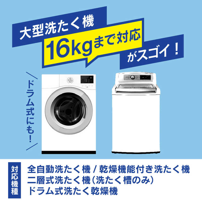 大型洗濯機16Kgまで対応