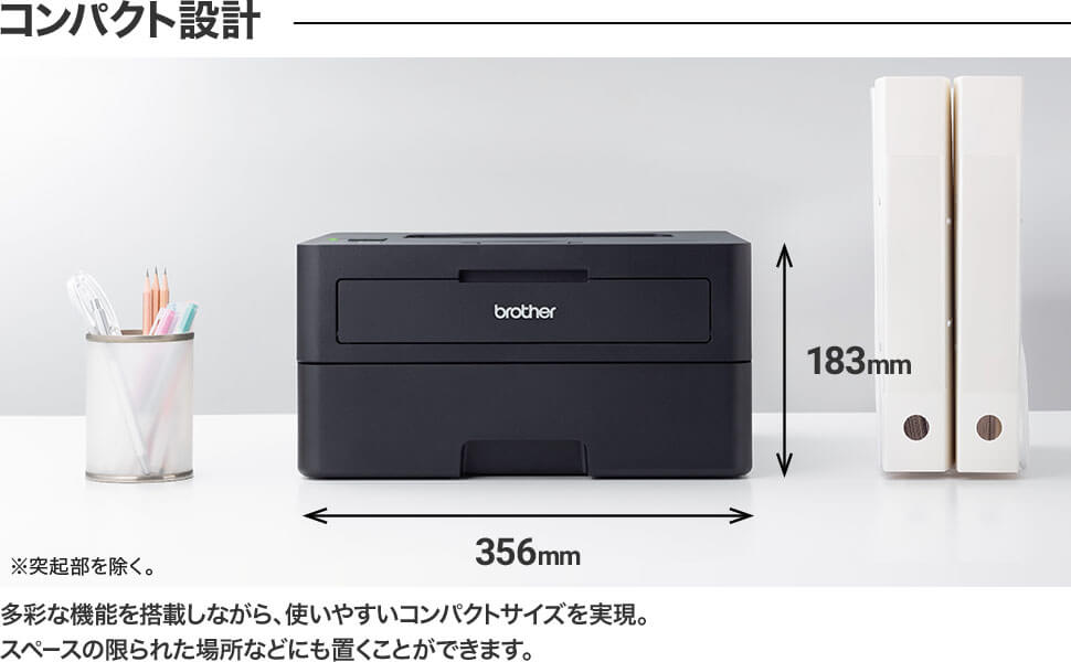 コンパクト設計