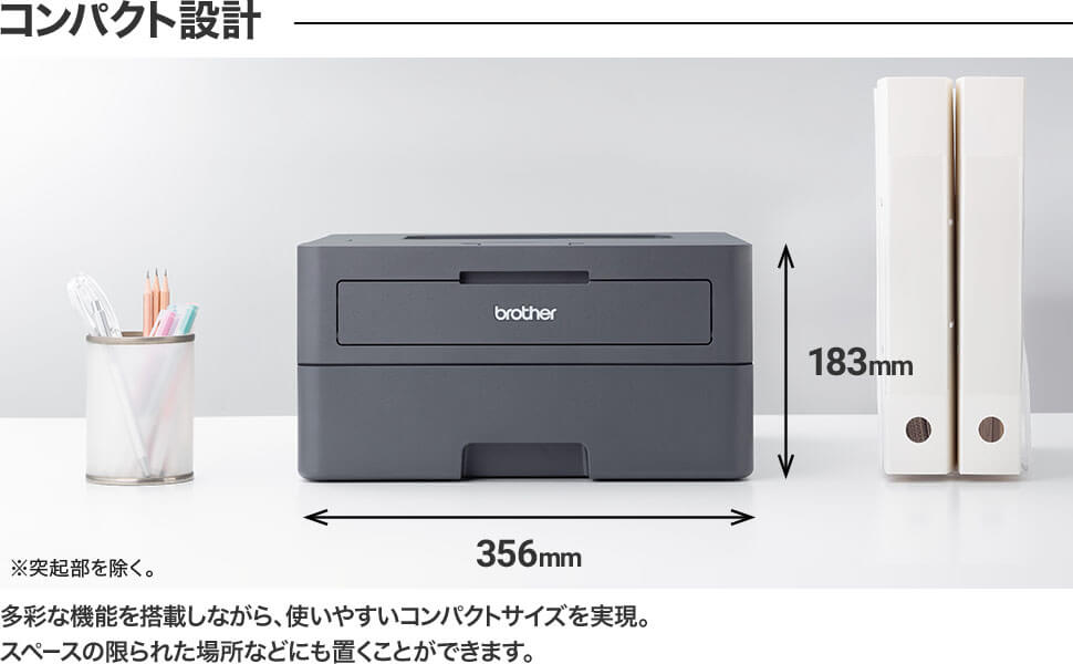 コンパクト設計