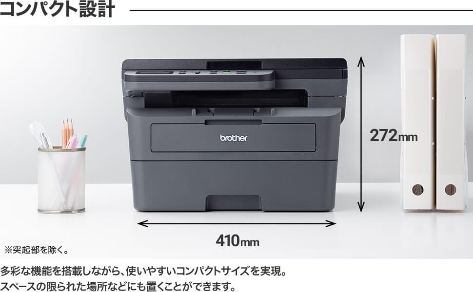 コンパクト設計