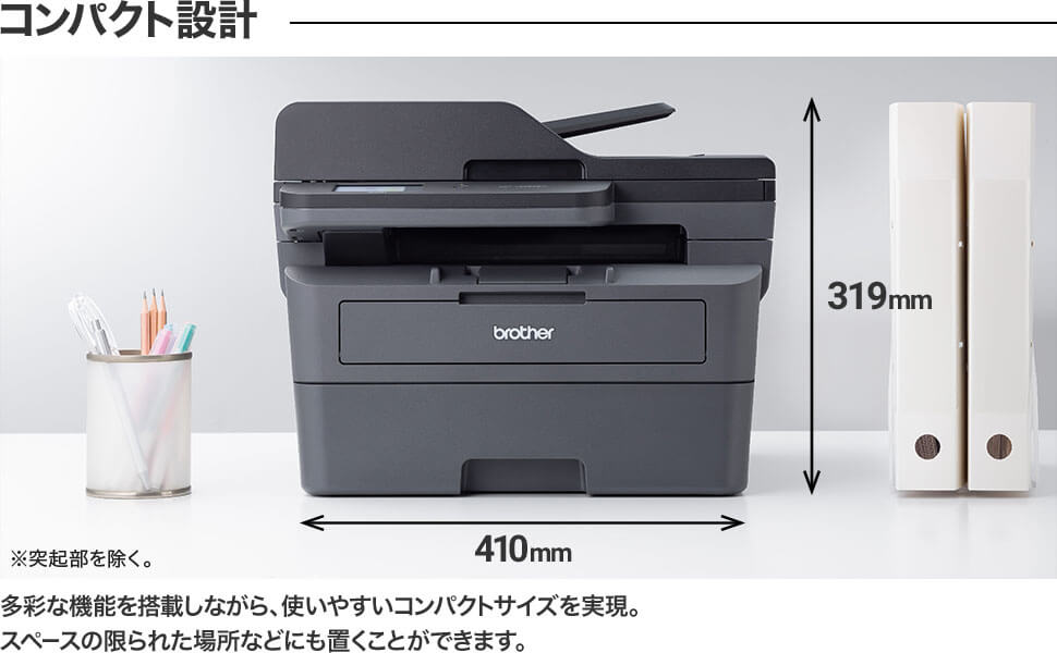 コンパクト設計