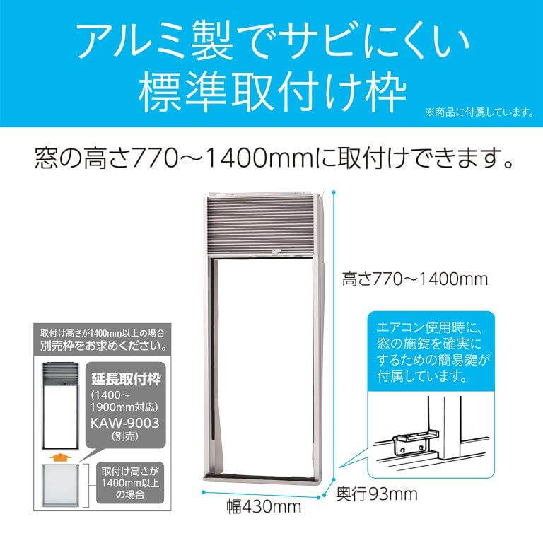 アルミ製取付枠