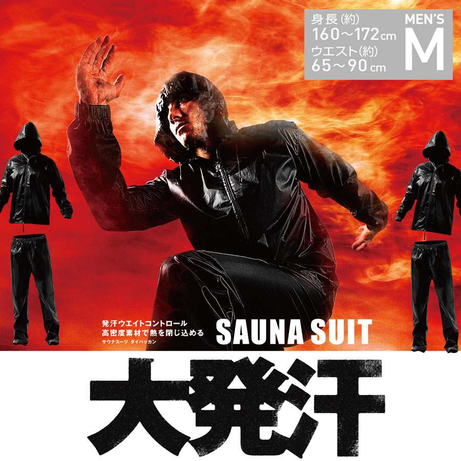 LAVIE 健康グッズ サウナスーツ大発汗 M(ブラック 男女兼用・身長160