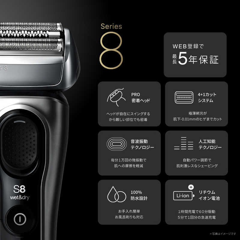 ブラウン BRAUN 【アウトレット】 電気シェーバー シリーズ8 ［3枚刃