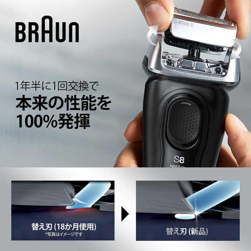 ブラウン BRAUN 電気シェーバー シリーズ8 ［3枚刃 /AC100V-240V