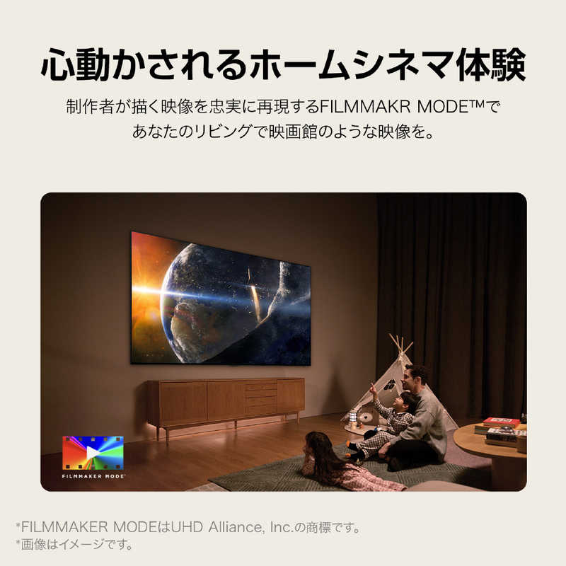心動かされるホームシネマ体験