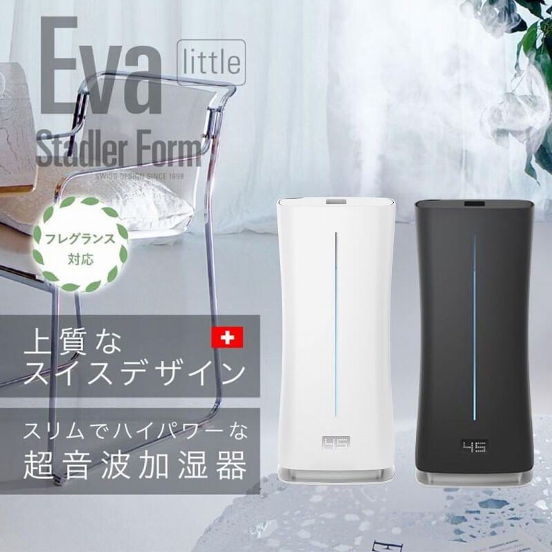 スタドラーフォーム 加湿器 Eva little [超音波式] 鉄筋9畳 ブラック