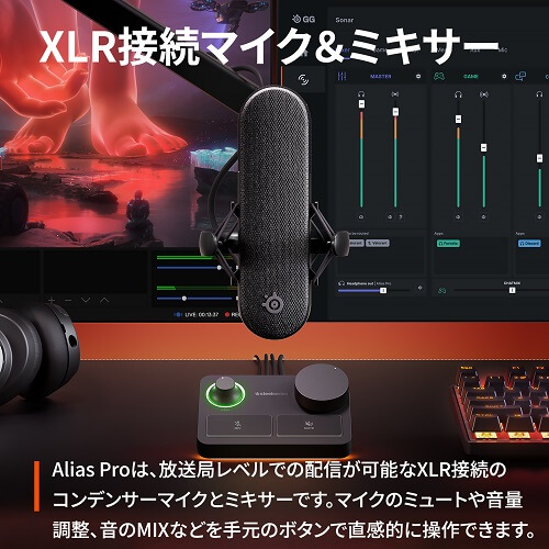STEELSERIES Alias Pro ゲーミングマイク 61595J の通販