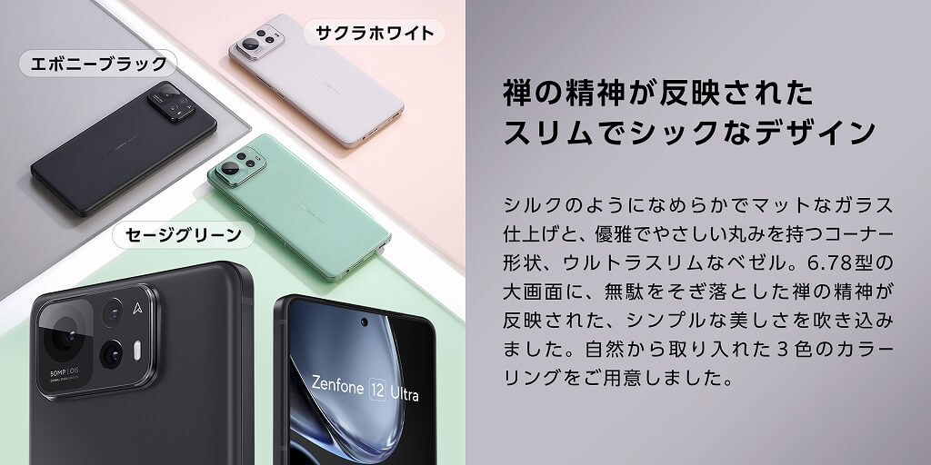 ASUS エイスース SIMフリースマートフォン Zenfone 12 Ultra