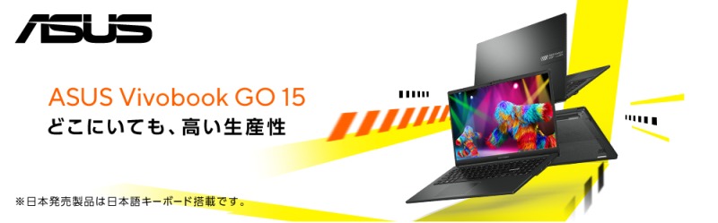 ASUS エイスース ノートパソコン Vivobook Go 15 [ 15.6型 / Win11