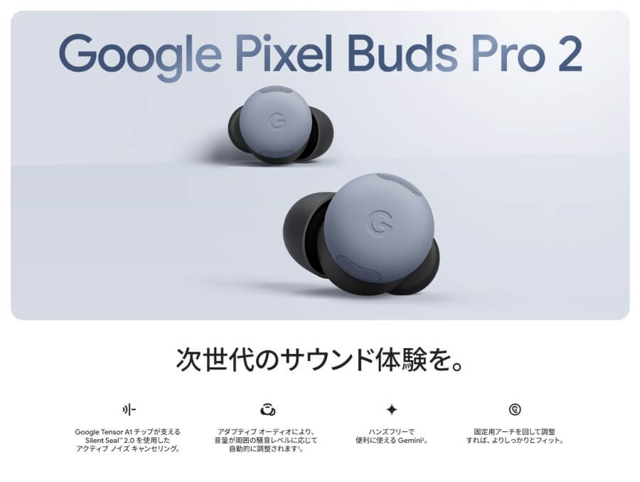 GOOGLE フルワイヤレスイヤホン Google Pixel Buds Pro 2 [ ワイヤレス