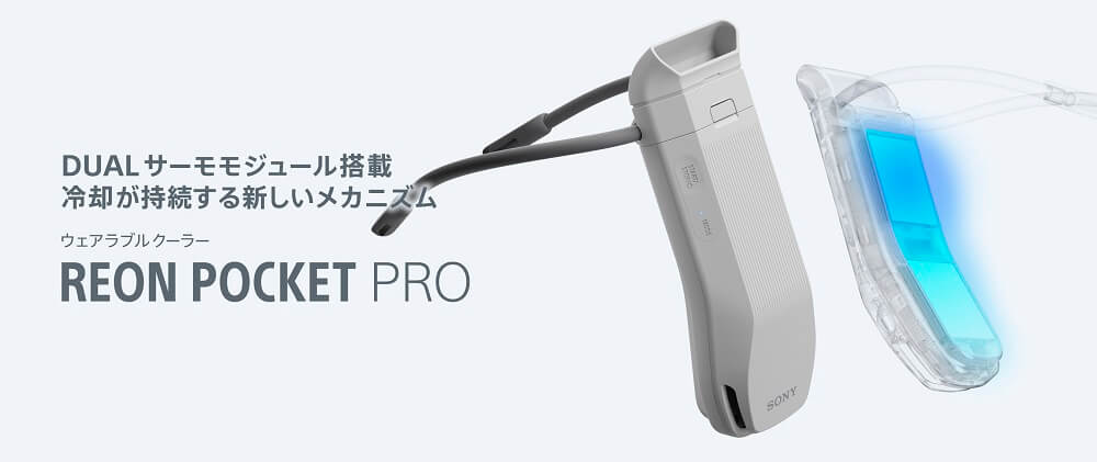 ソニー SONY ウェアラブルサーモデバイス REON POCKET PRO