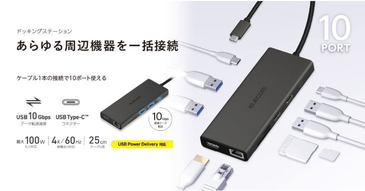 ELECOM 10PORT USBハブ DST-100BPBK ×２台セット タコ足配線から卒業！エレコムの10in1ドッキングステーション「DST