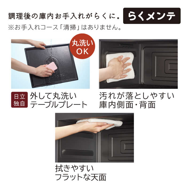 日立 HITACHI スチームオーブンレンジ 27L フラット らくメンテ