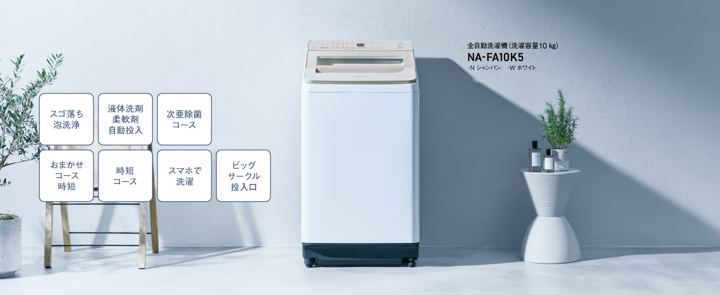 パナソニック Panasonic 全自動洗濯機 洗濯10.0kg FAシリーズ