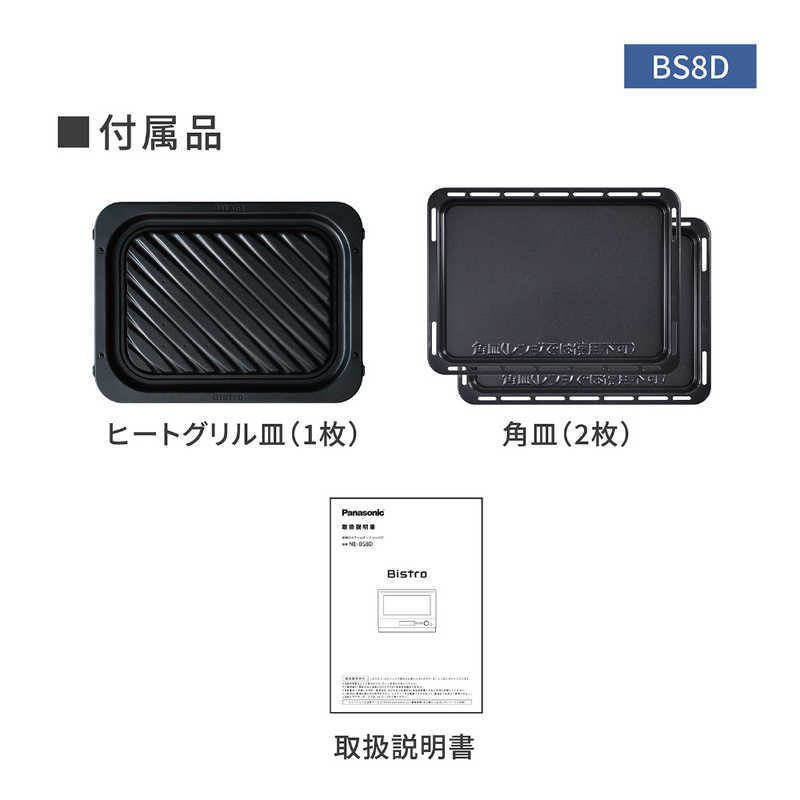 専用⭐︎Panasonic ビストロ スチームオーブンレンジ NE-BS8D-K パナソニック Panasonic スチームオーブンレンジ 30L フラット Bistro
