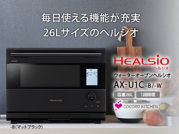 シャープ SHARP ウォーターオーブン 26L フラット HEALSIO ヘルシオ