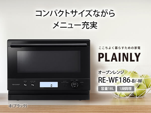 シャープ SHARP オーブンレンジ 18L フラット PLAINLY らくチン1品