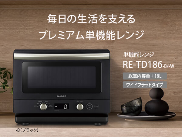 電子レンジ 11月18日(土)午後指定 シャープ SHARP 電子レンジ 18L フラット らくチン1品 ヘルツフリー