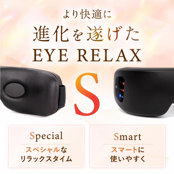 日創プラス NIPLUX EYE RELAX S ニップラックスアイリラックスエス