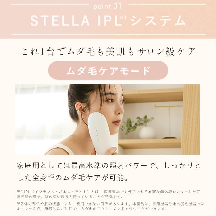 KIRALA 家庭用脱毛器 STELLA BEAUTE(ステラボーテ) IPL光美容器