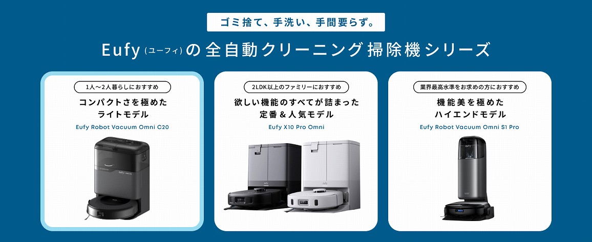 アンカー Anker Japan ダストステーション搭載 ロボット掃除機 Eufy