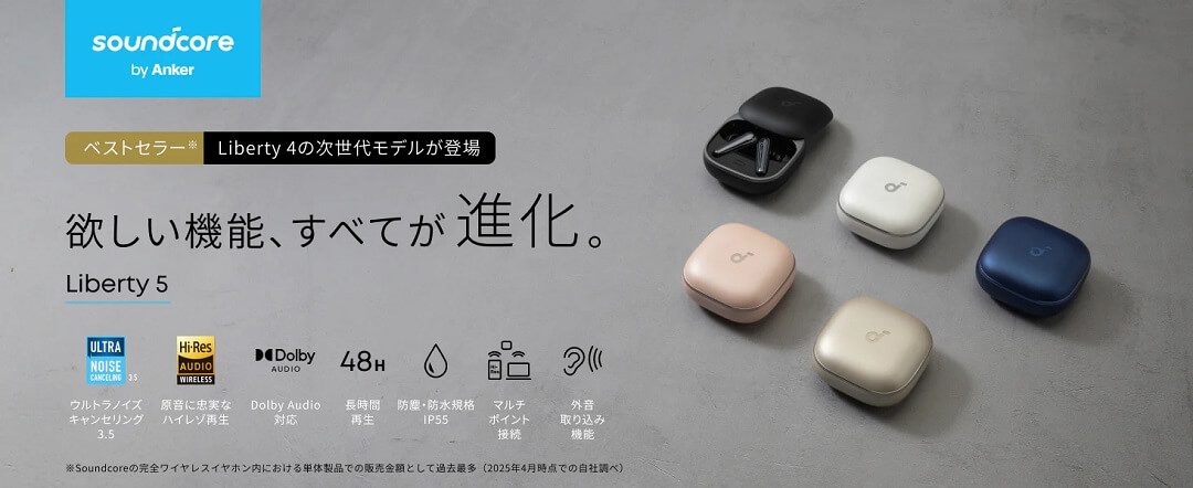 アンカー Anker Japan 完全ワイヤレスイヤホン Soundcore Liberty 5